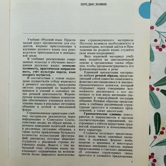 Русский Язык, Практический Курс, 1990 Russian language practical course - Picture 5 of 9
